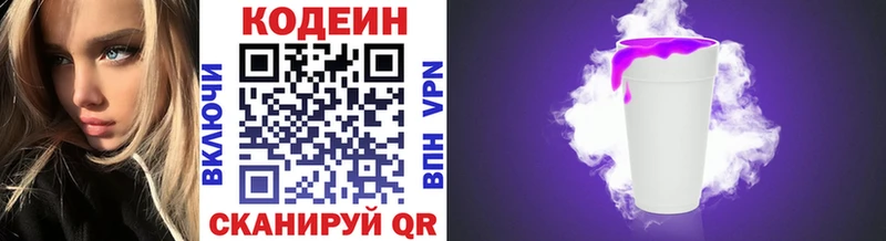 Codein Purple Drank  Гатчина 